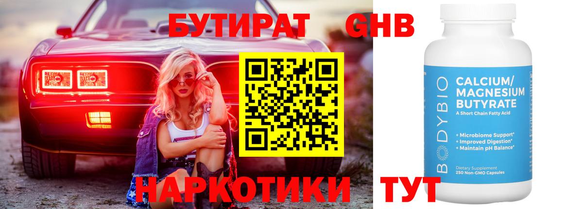 Бутират BDO 33% Усть-Илимск