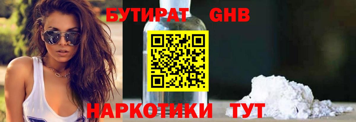 Усть-Илимск  БУТИРАТ BDO 33%  Вход с VPN 