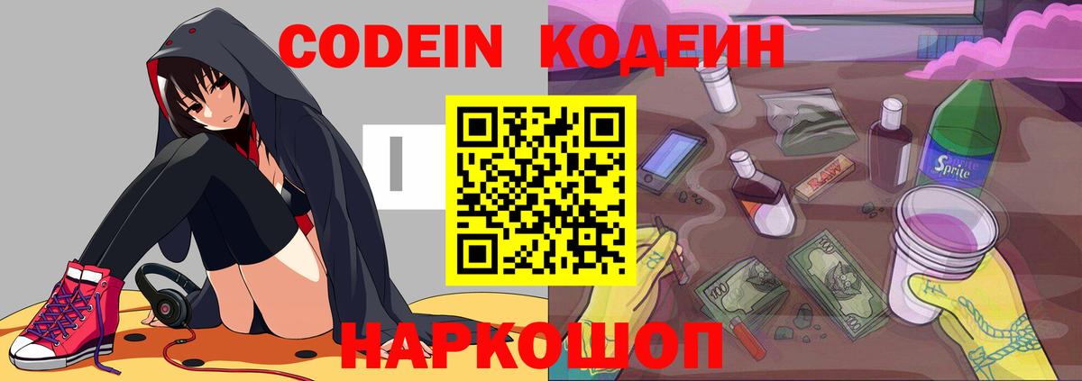 Усть-Илимск  Codein Purple Drank  Кодеин Purple Drank  Вход с VPN 